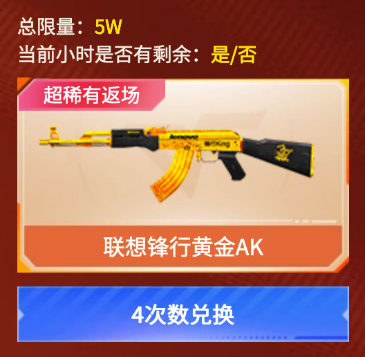 CF活动免费领联想锋行黄金AK