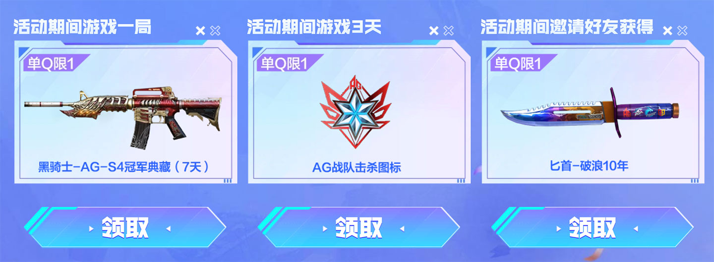 CF活动领破浪十年匕首