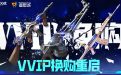 CF换购活动：CF英雄级武器换购活动2024年最新网址