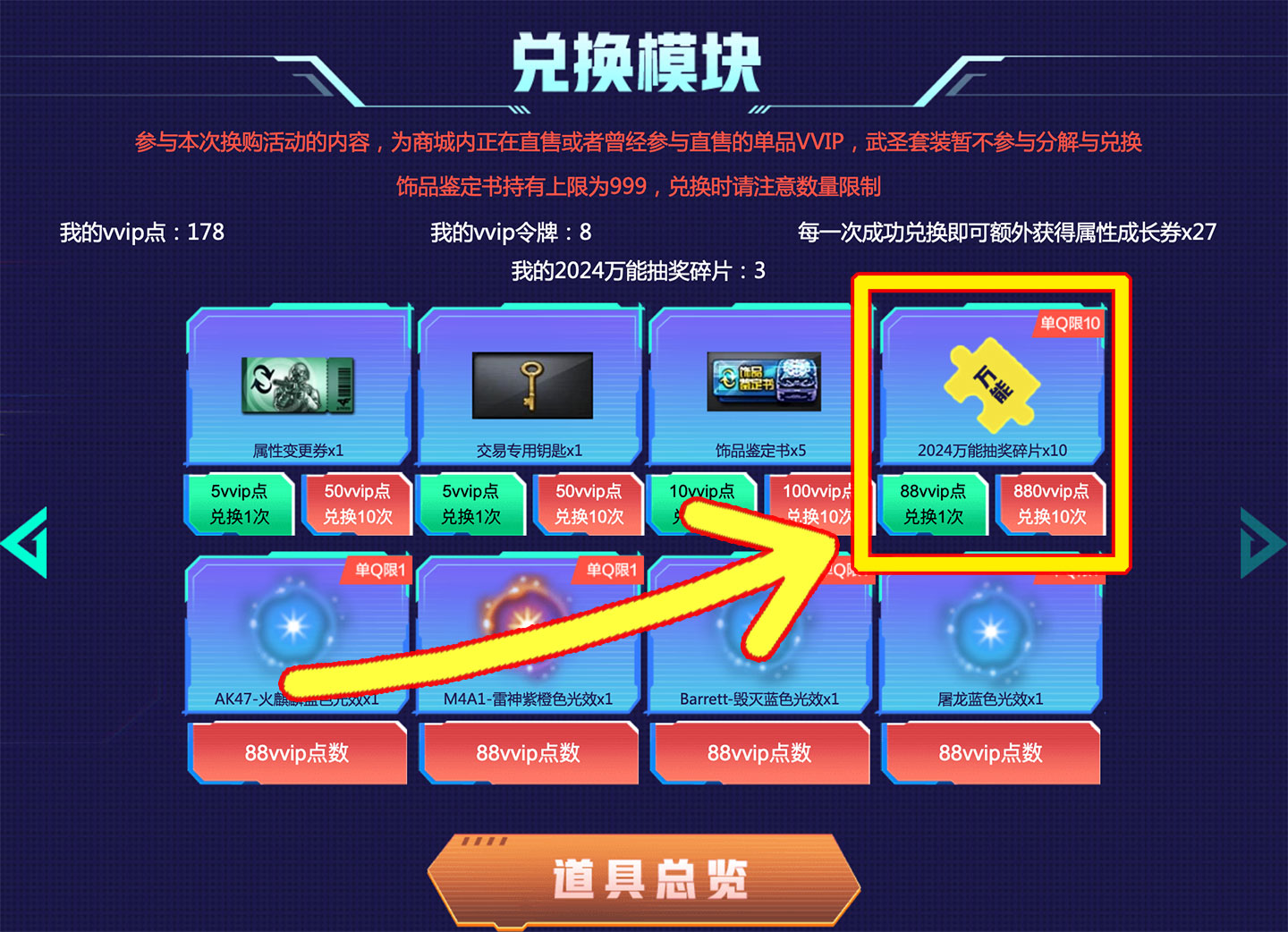 CF2024万能奖券碎片 兑换抽奖宝石