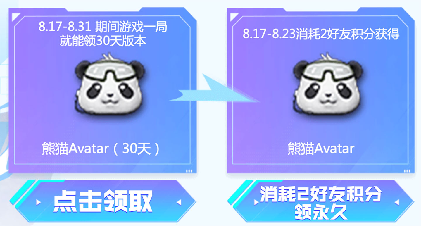 CF活动领熊猫Avatar熊猫头套