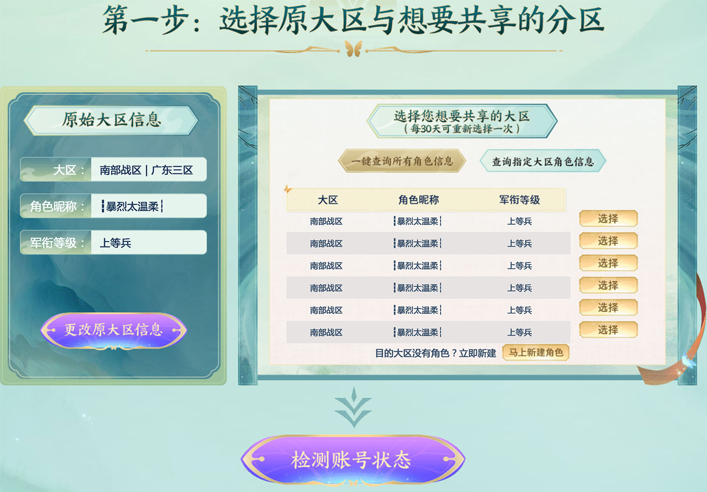 CF活动克隆账号跨区作战