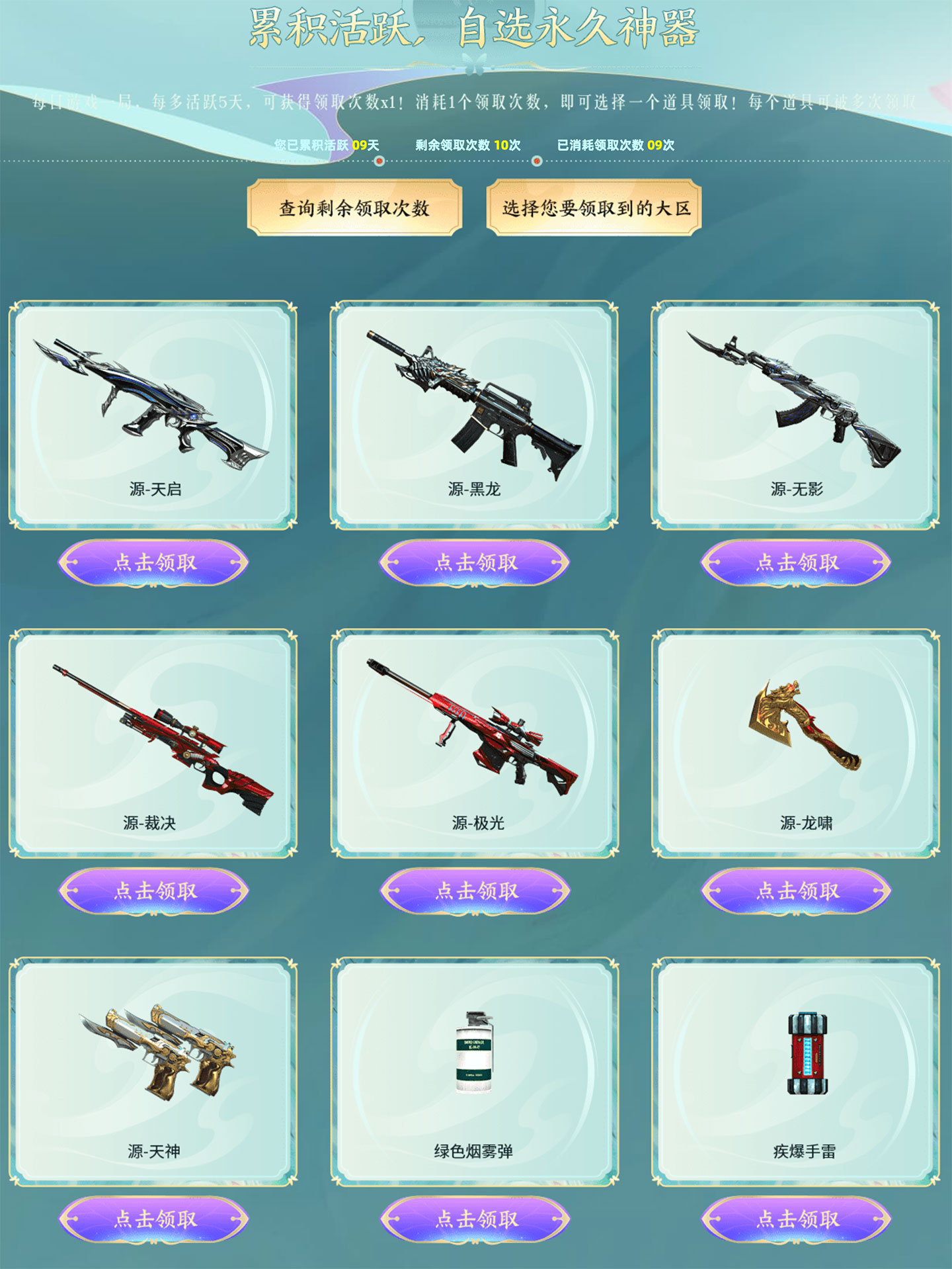 CF克隆账号跨区作战领源武器