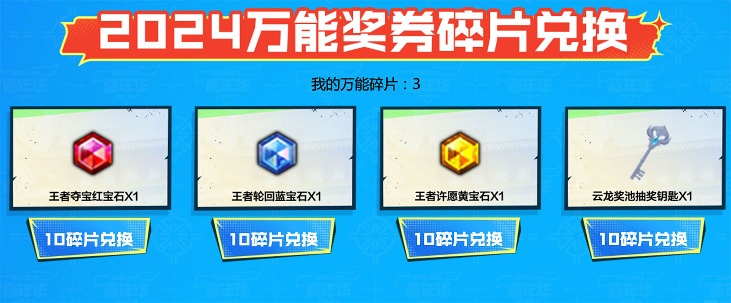 CF2024万能奖券碎片有什么用