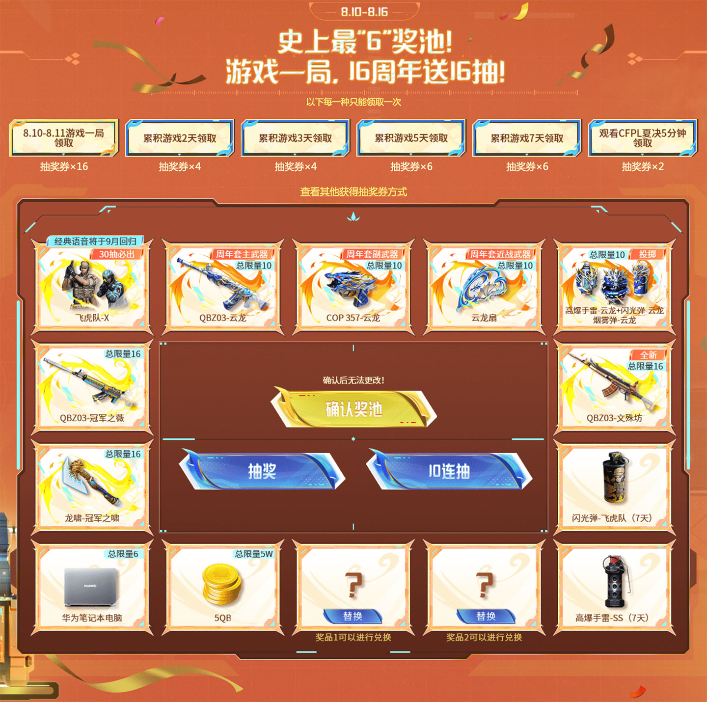 CF活动 免费抽云龙套