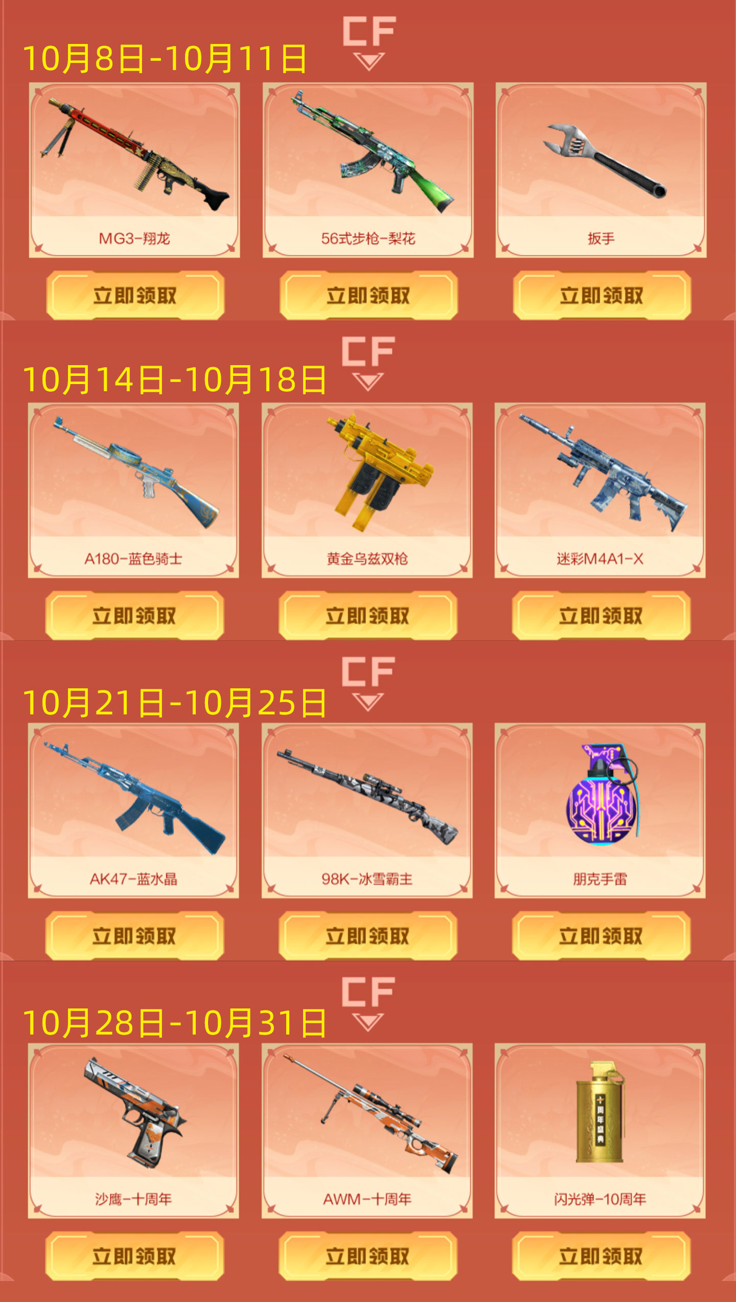 CF活动10月CFHD周中献礼网址