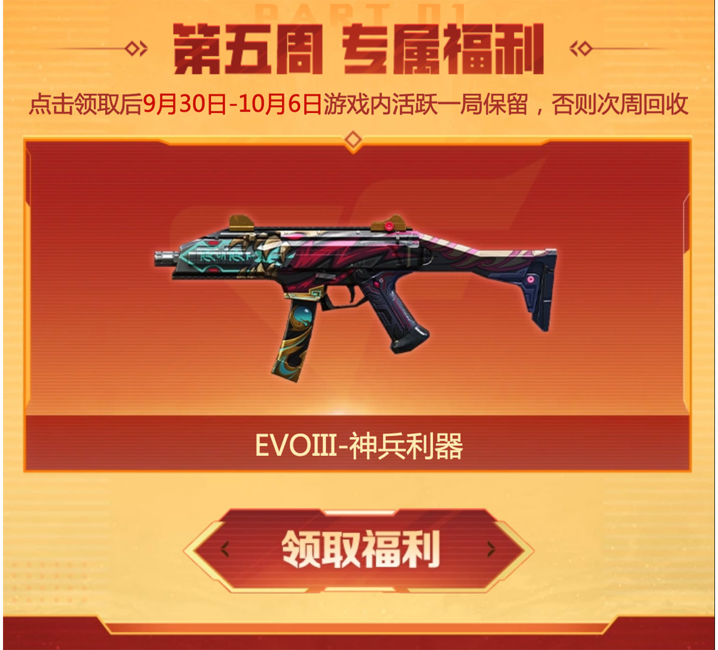 EVOⅢ神兵利器