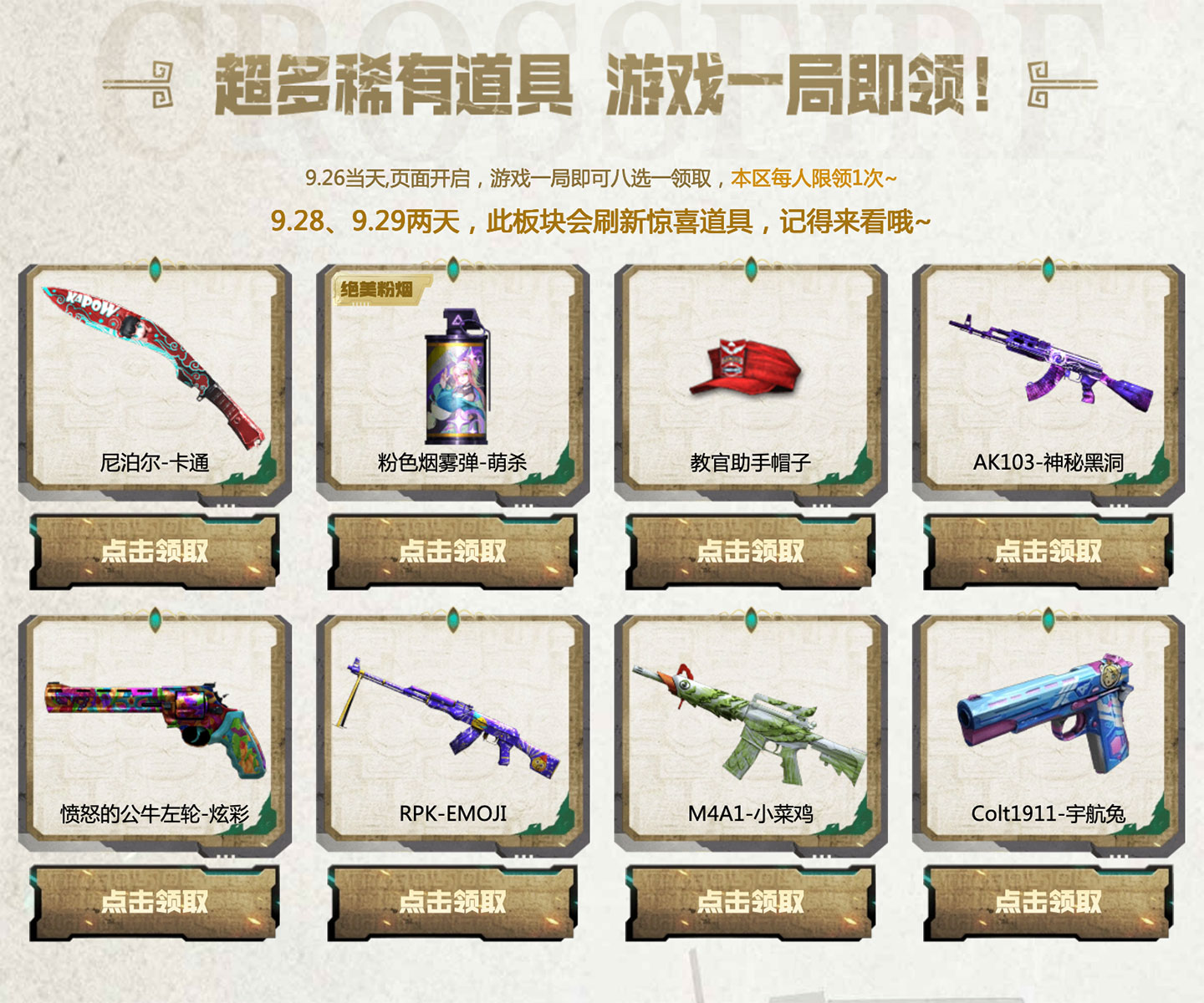 CF全新美杜莎武器活动 领粉色烟雾弹-萌杀