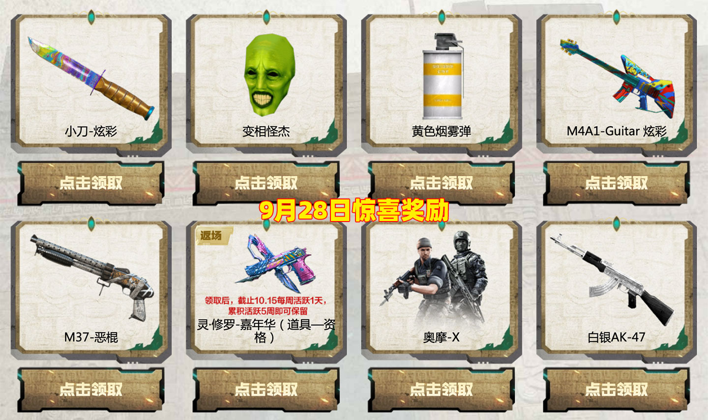 CF活动领变相怪杰