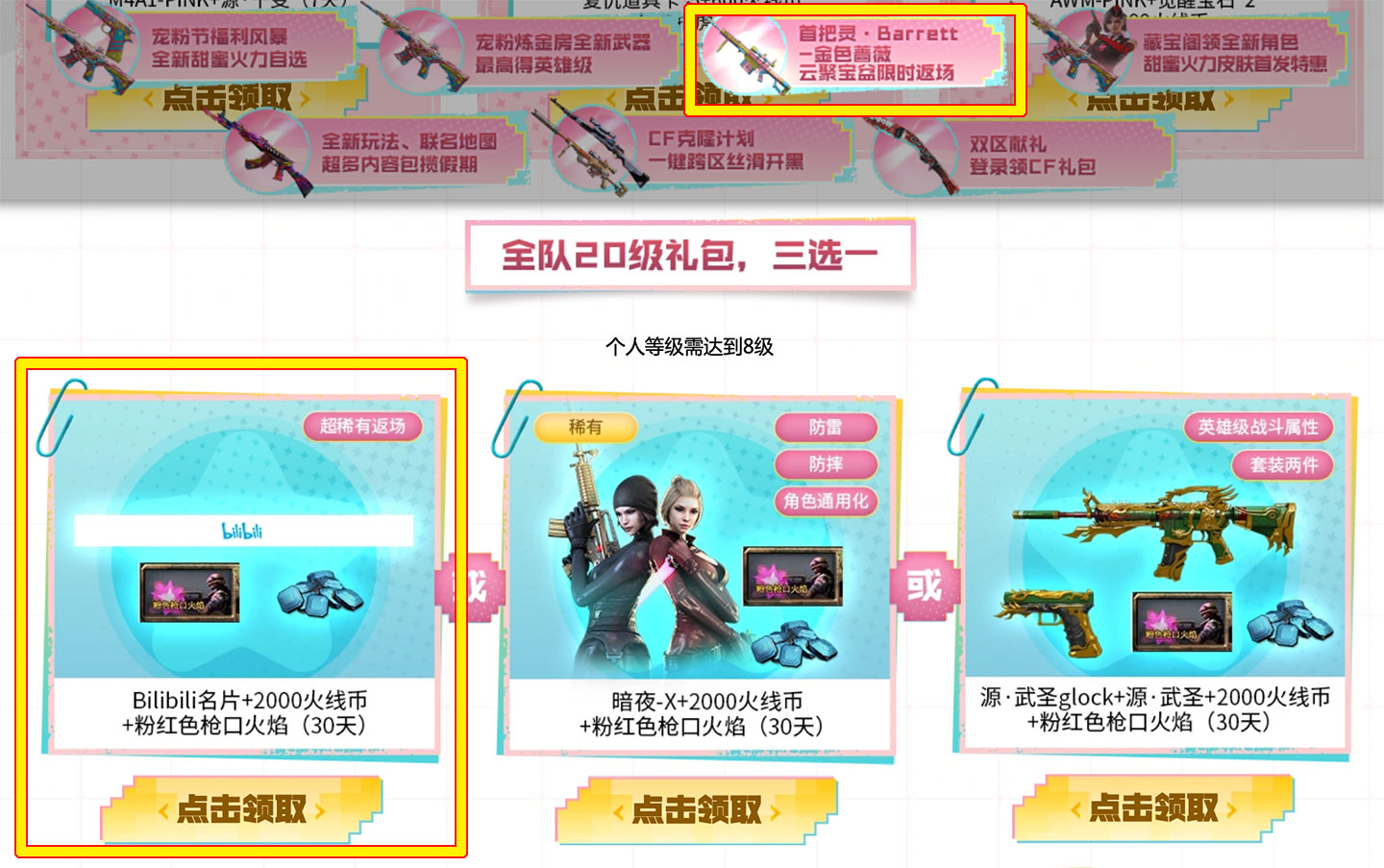 CF活动：领永久B站名片（bilibili名片）