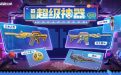 CF活动：10月超级神器 召集币领Emoji2.0头盔