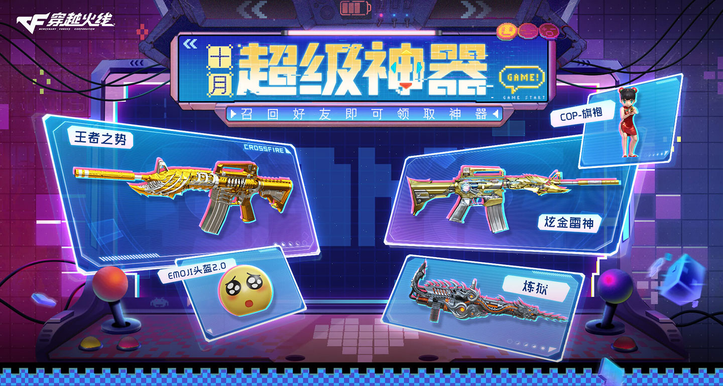 CF活动：10月超级神器 召集币领Emoji2.0头盔