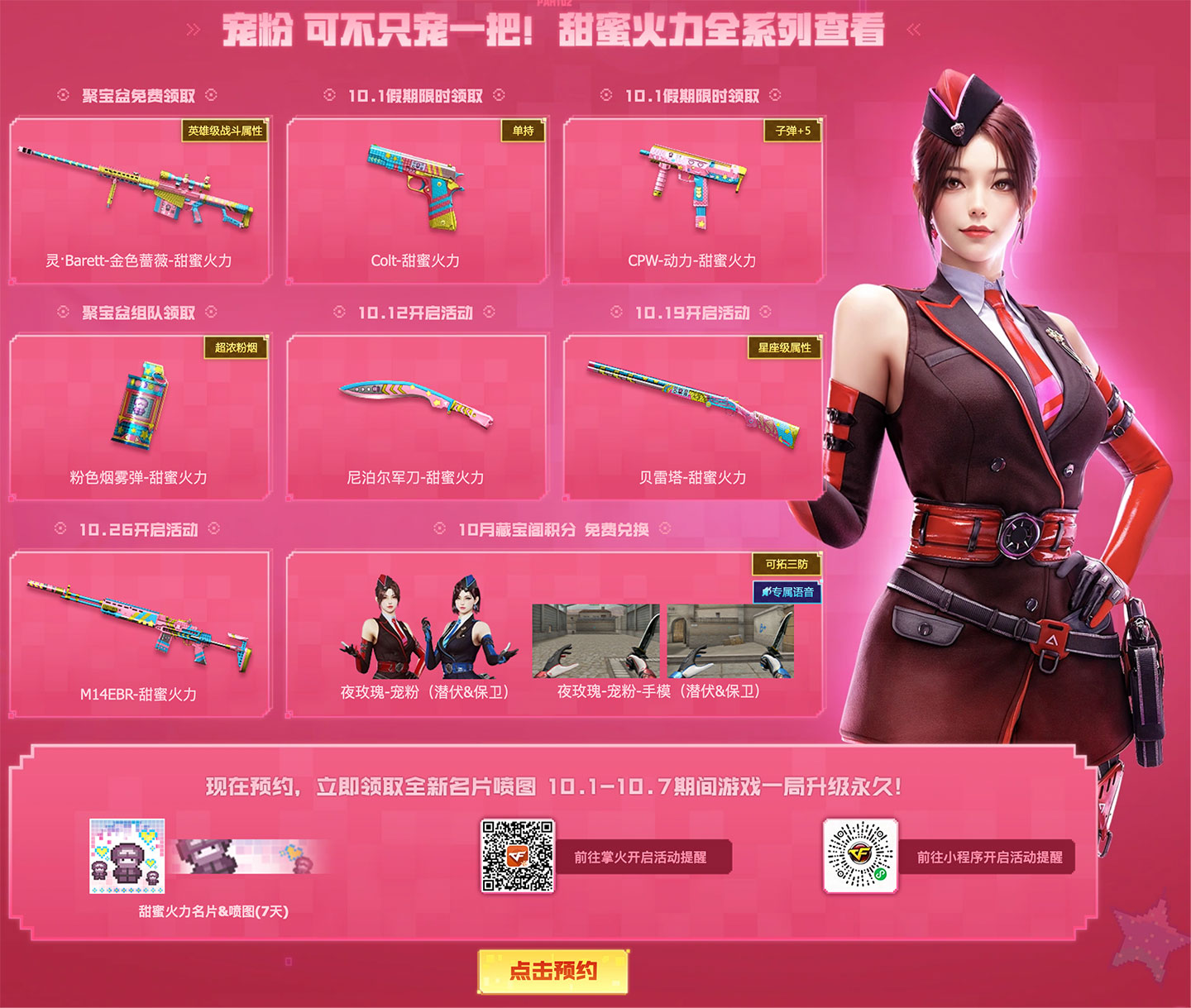 CF宠粉节活动网址