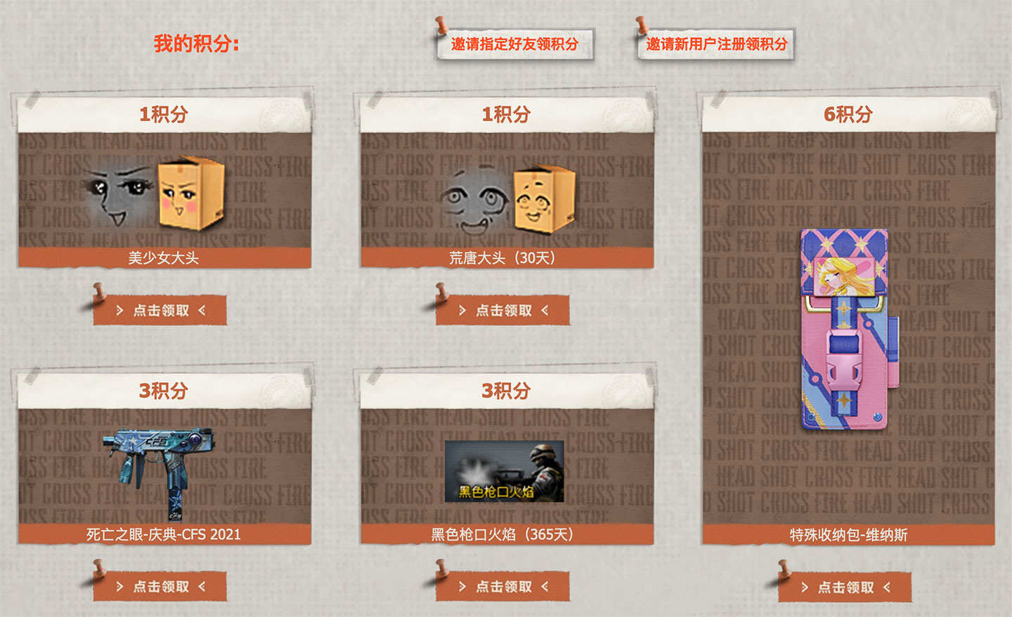 代做CF抖音福利派对活动