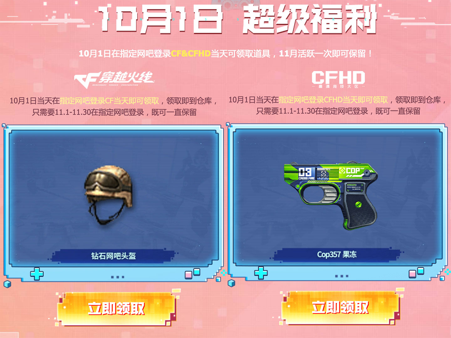 CF网吧活动领网吧钻石头盔