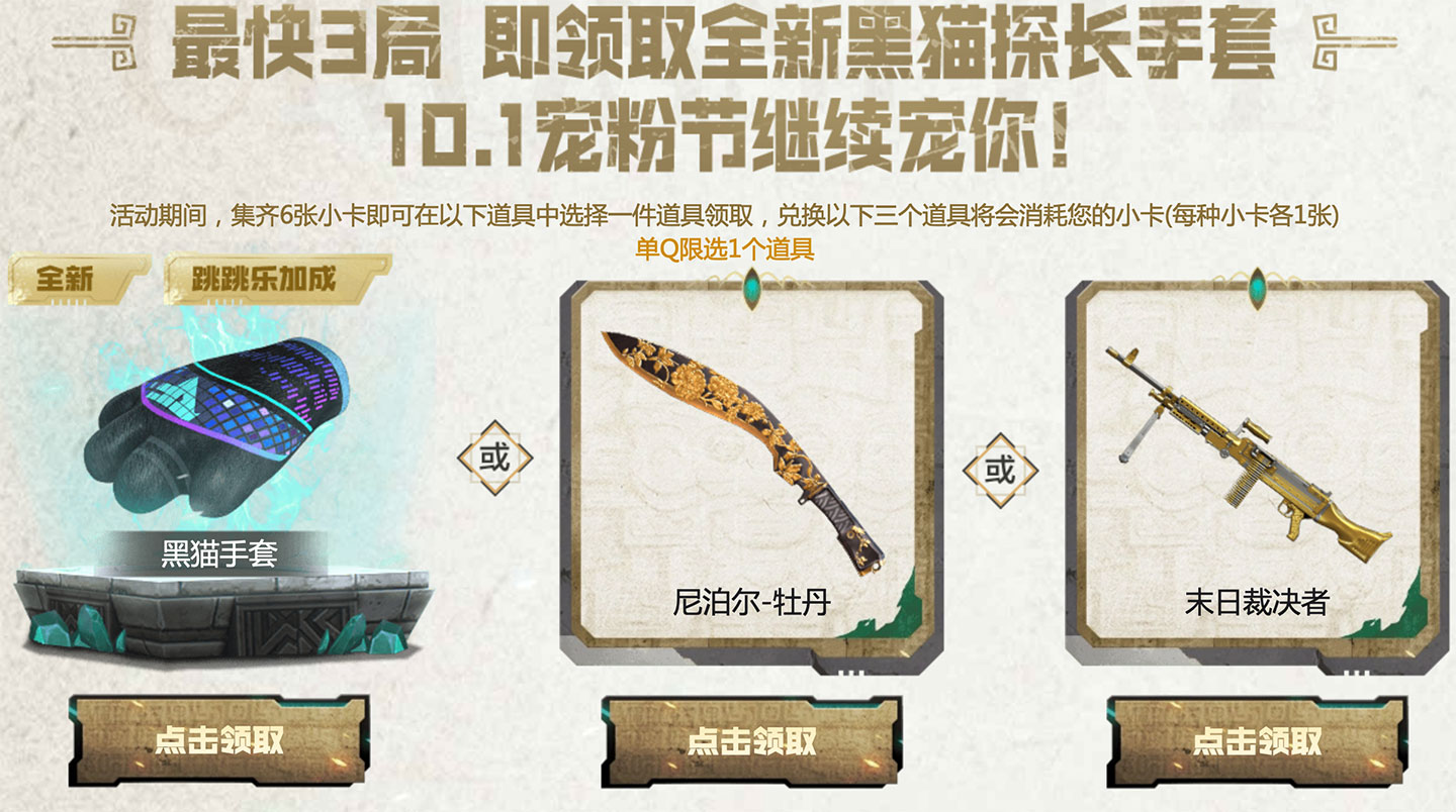 CF活动领黑猫手套