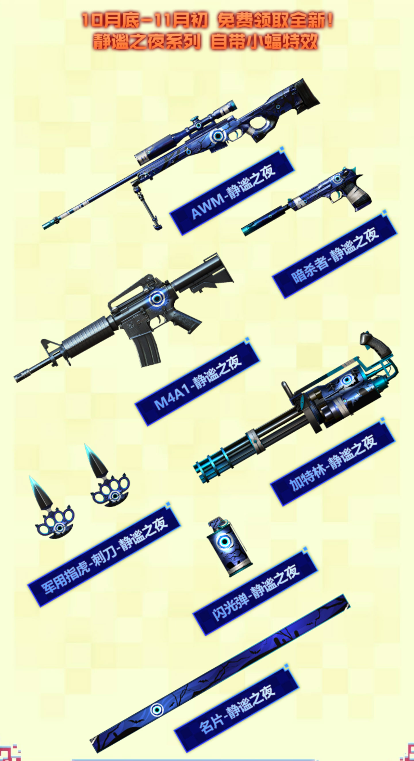 CF活动静谧之夜系列