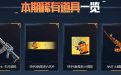 CF活动快手火线计划2024年10月
