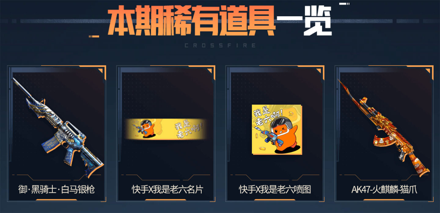 CF活动快手火线计划2024年10月
