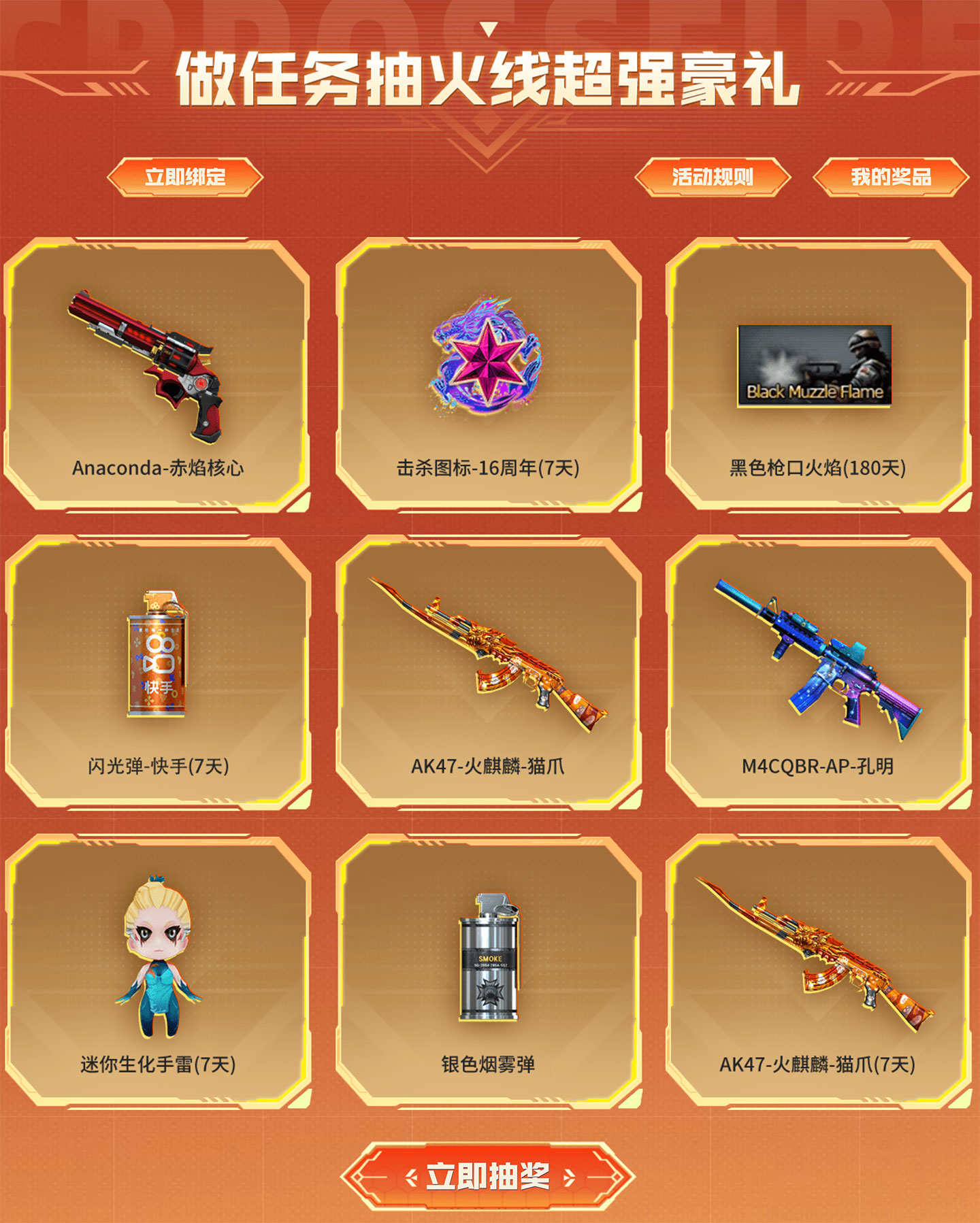 快手CF新版本抽奖活动