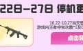 CF停机更新礼包领王者夺宝抽奖红宝石+QBZ191零号