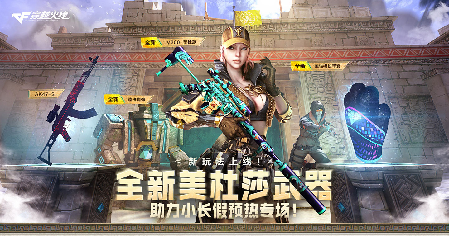 CF活动全新美杜莎武器
