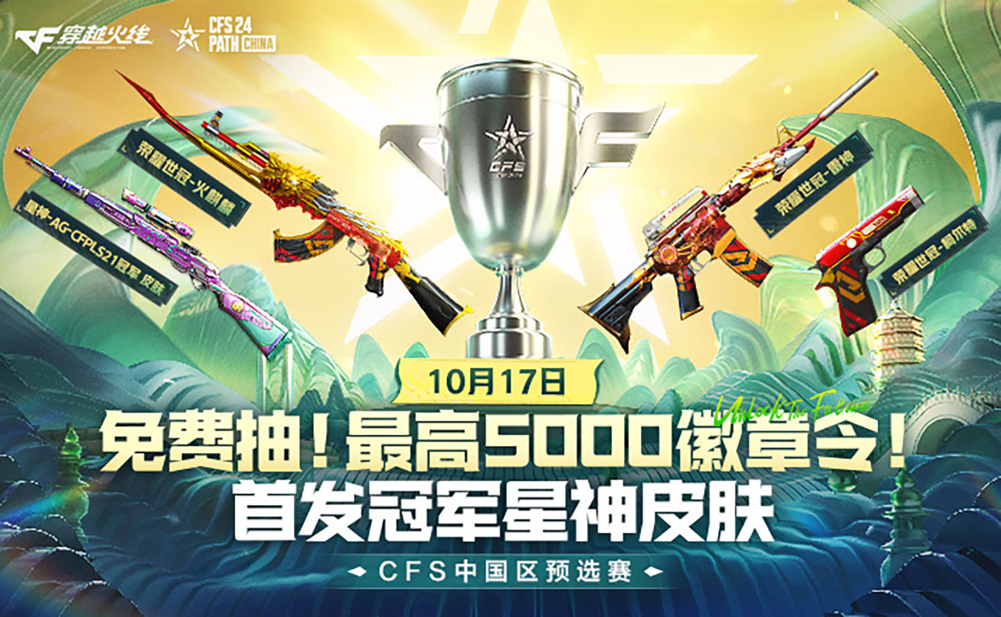 CF活动免费徽章令