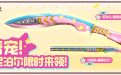 CF活动领尼泊尔甜蜜火力