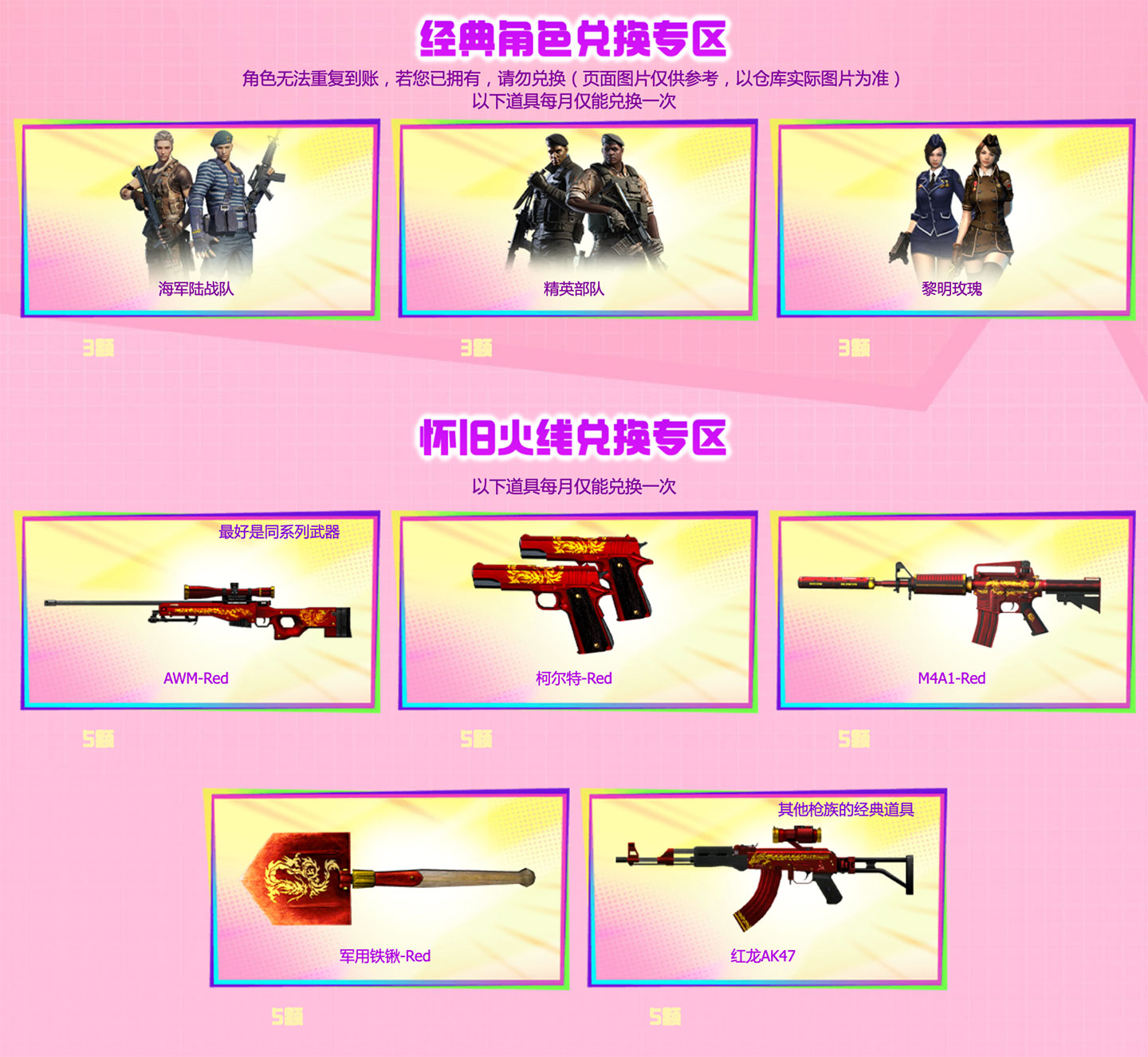 CF灵狐的约定普通龙珠兑换奖励