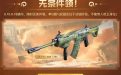 CF活动免费领qbz191零号