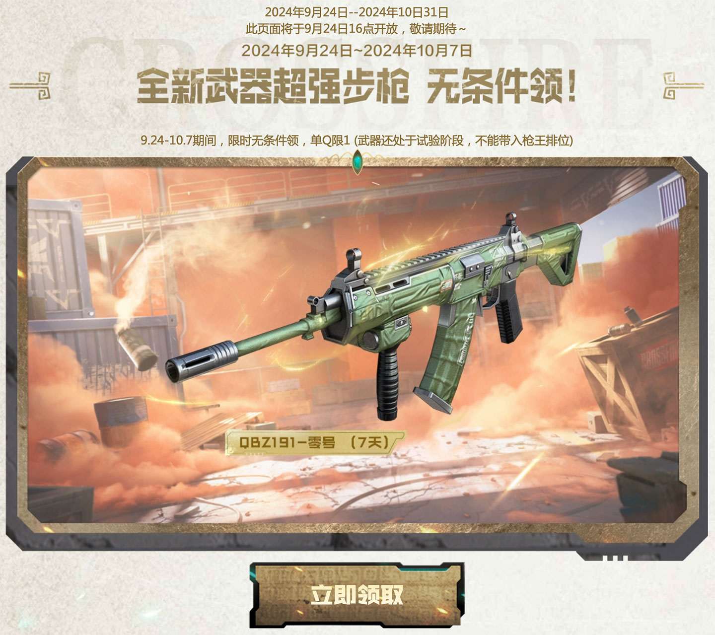 CF活动免费领qbz191零号