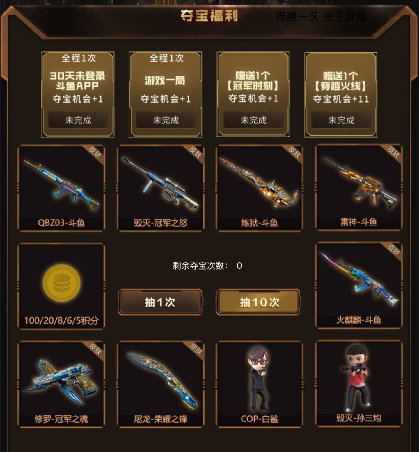 斗鱼CF枪王杯抽奖活动网址