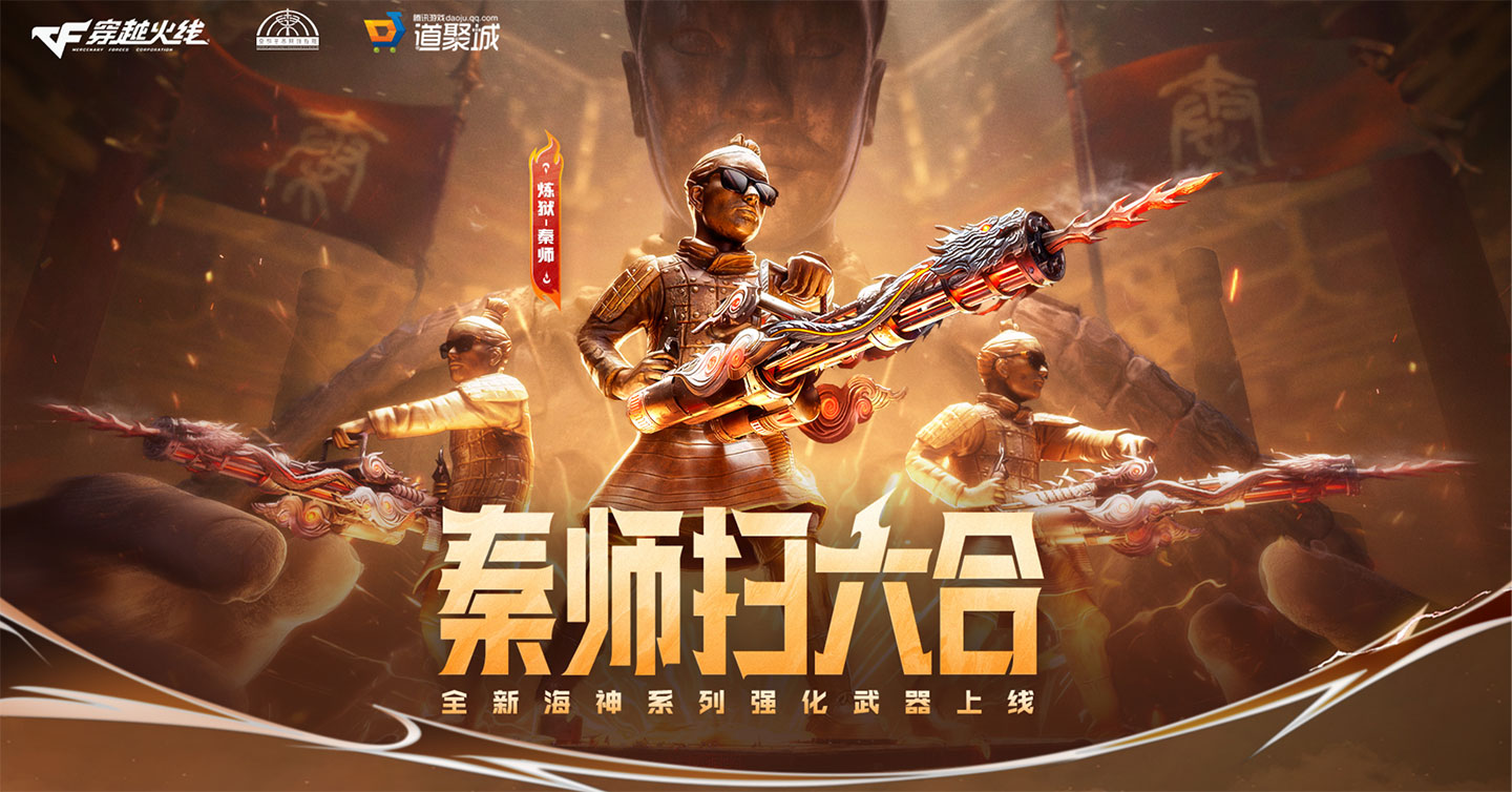 CF活动：秦师扫六合网址