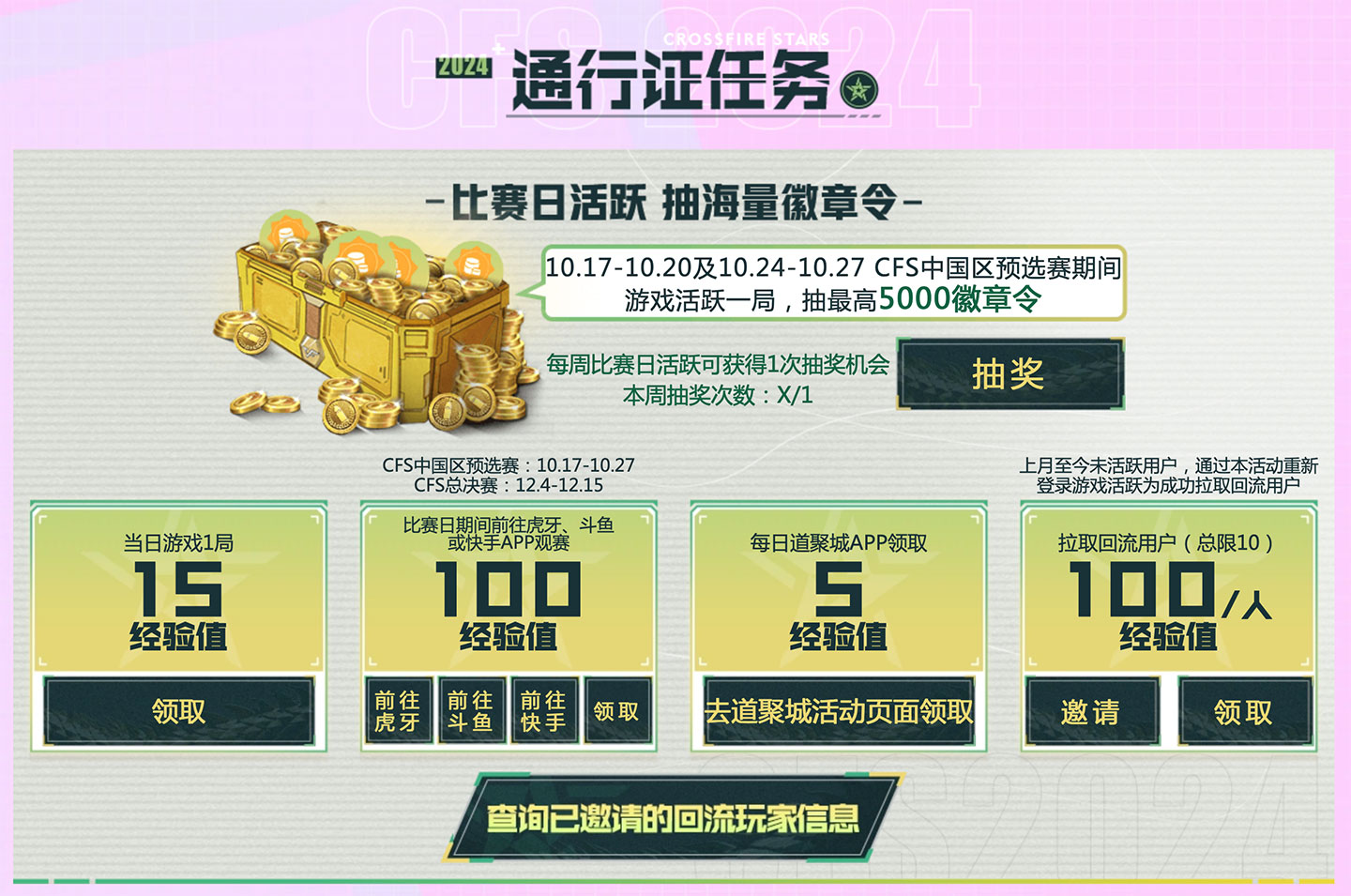 CF S2赛事通行证活动任务、网址