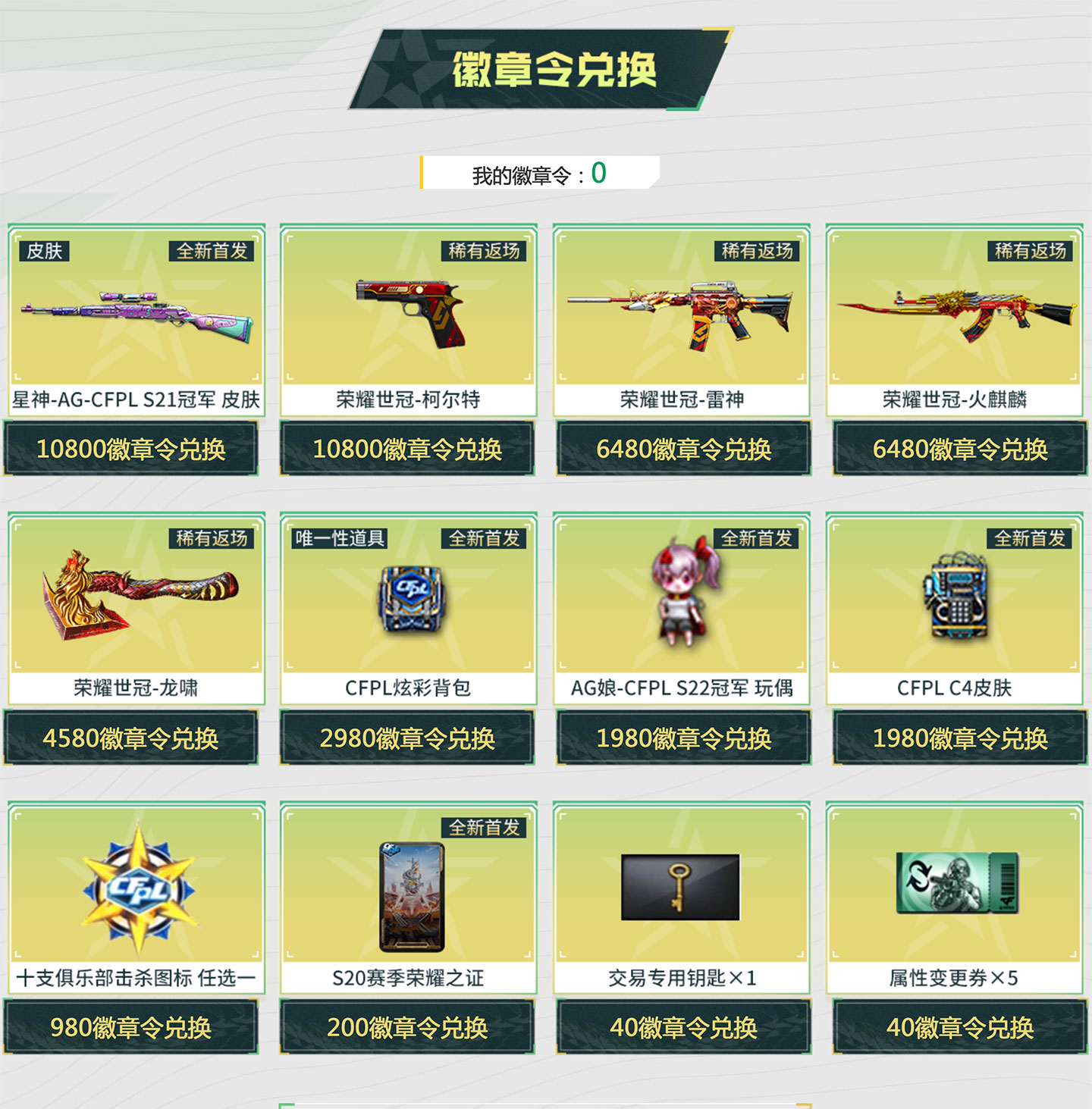 CFS赛事通行证活动（CFS电竞基金活动）网址