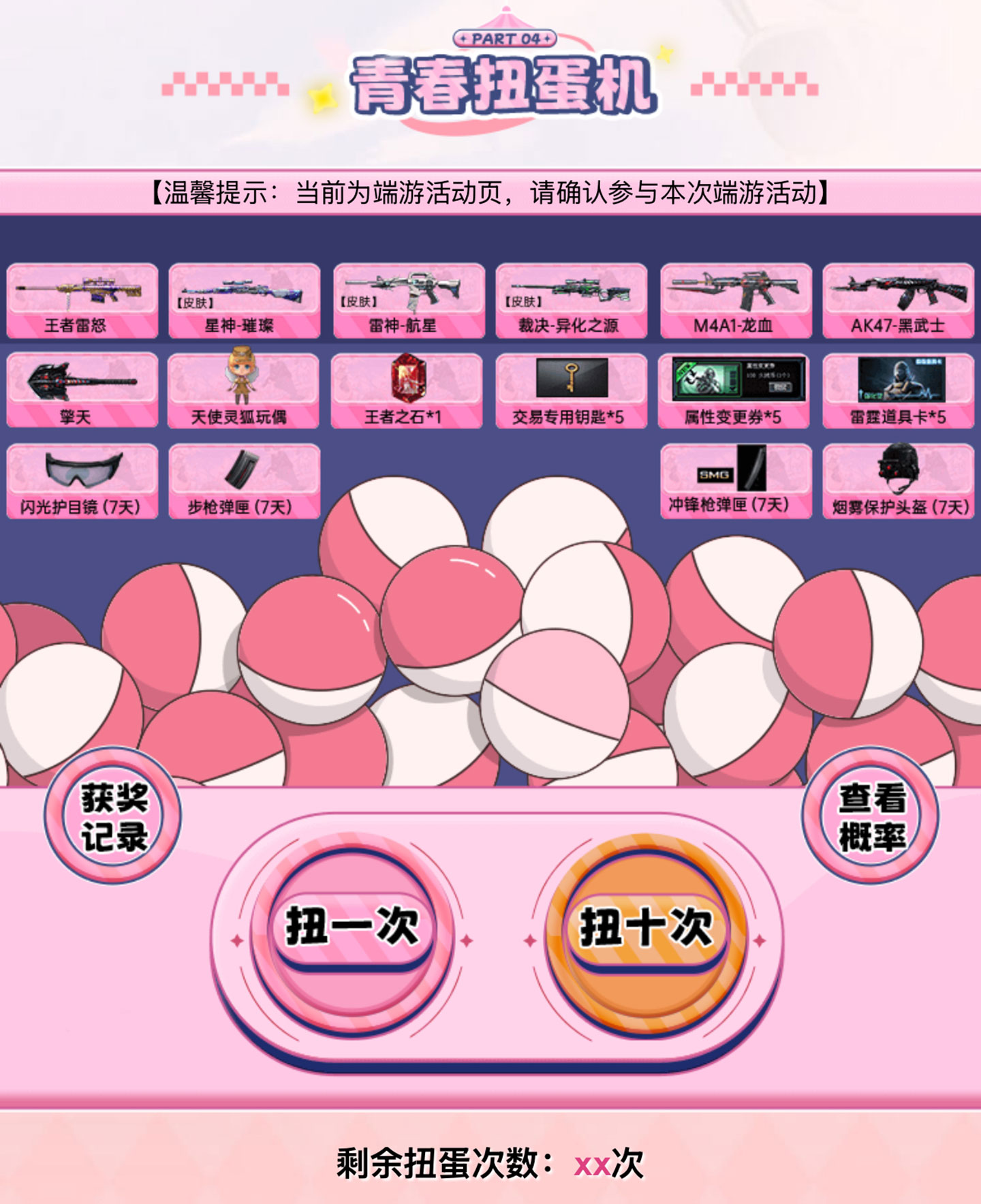 CF梦幻游园会抽奖活动抽星神璀璨皮肤