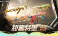 CF甜蜜特惠活动网址