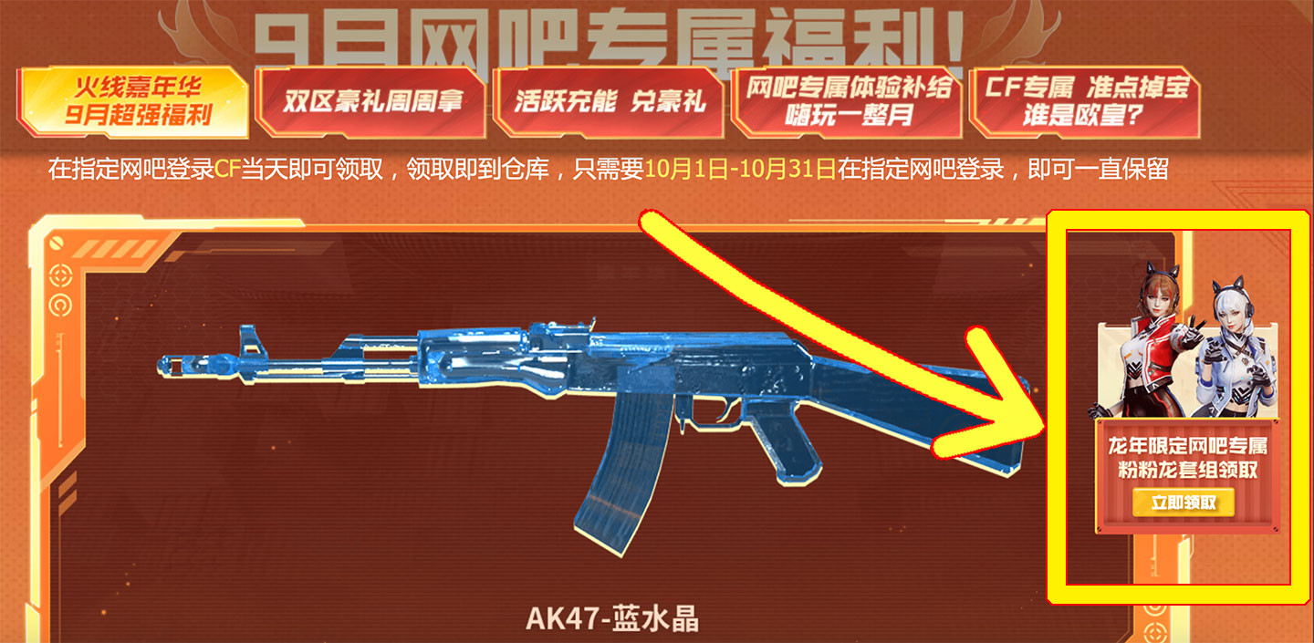 CF活动领粉粉龙套装