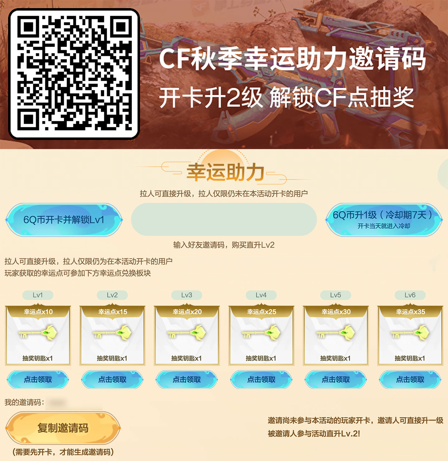 CF幸运助力活动邀请码是什么