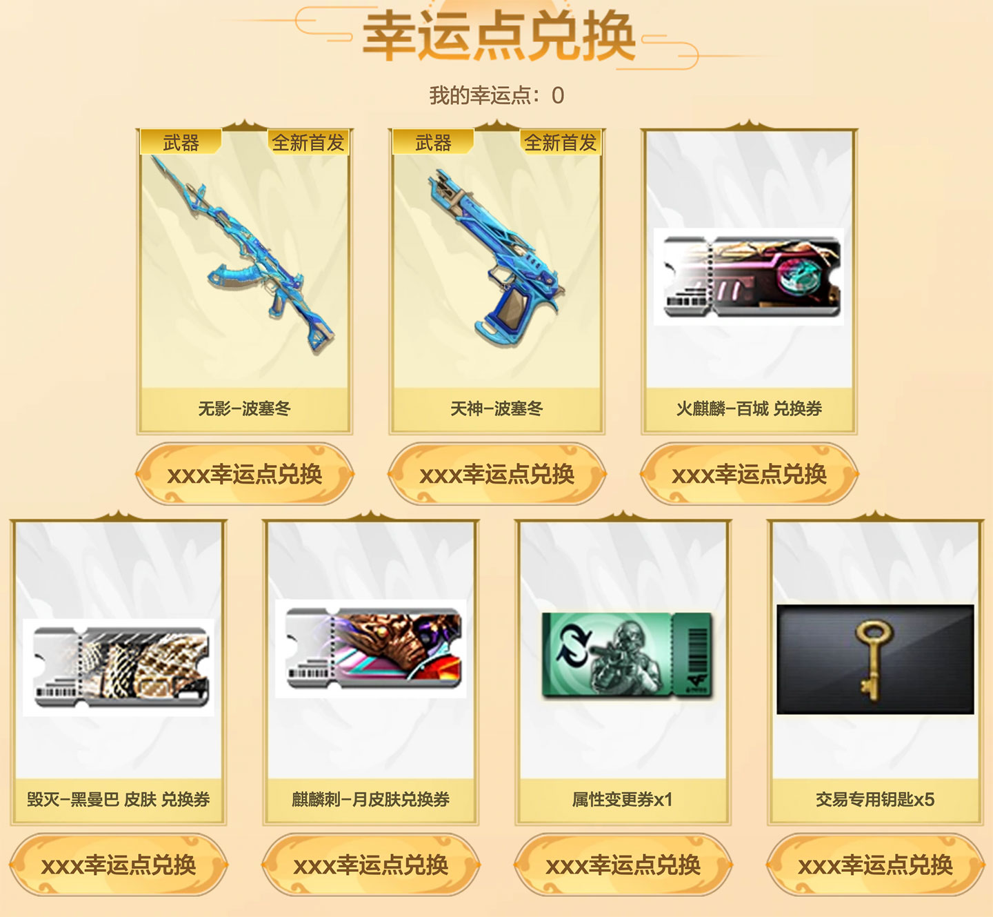 CF波塞冬活动幸运点兑换奖励