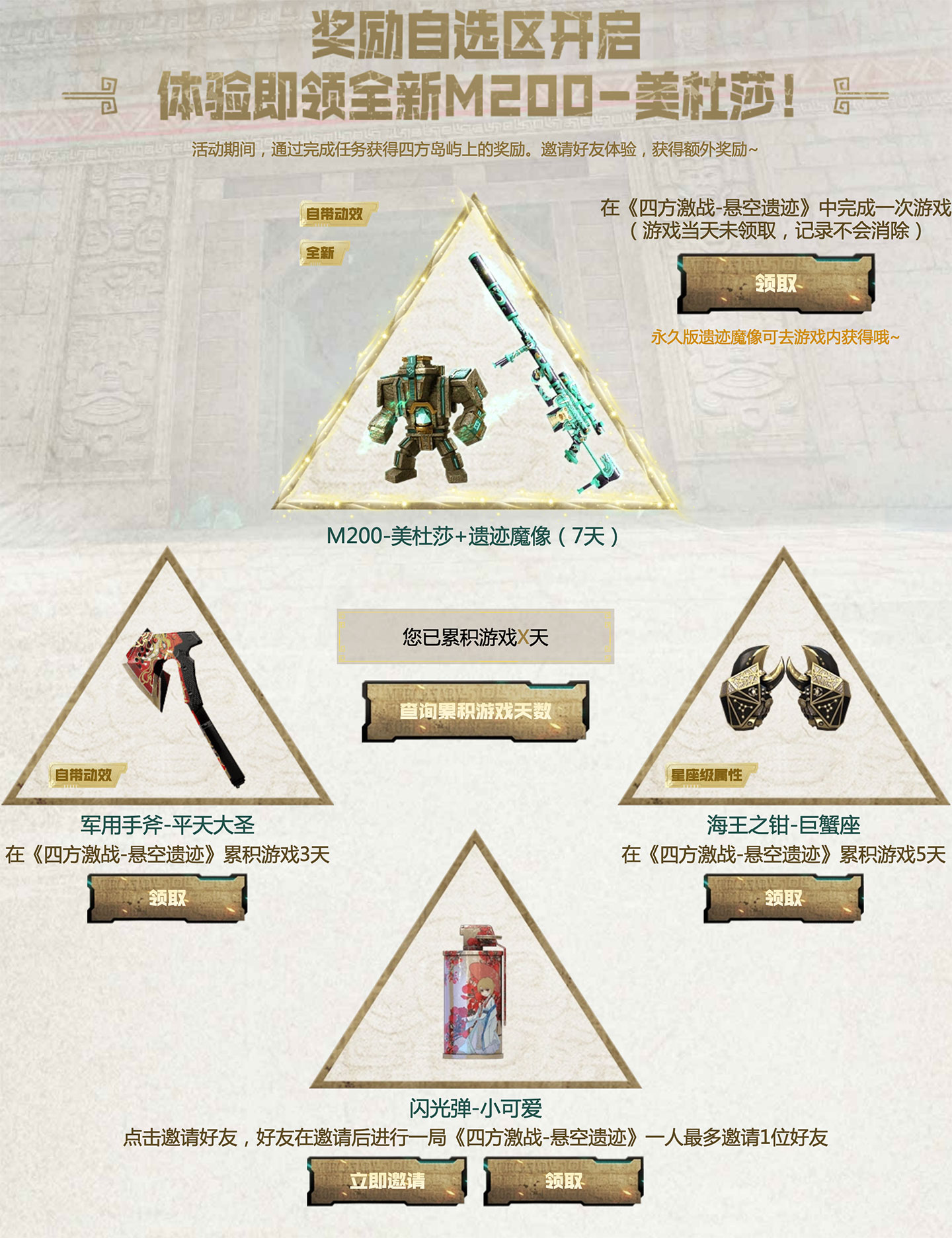 CF活动领永久M200-美杜莎、遗迹魔像