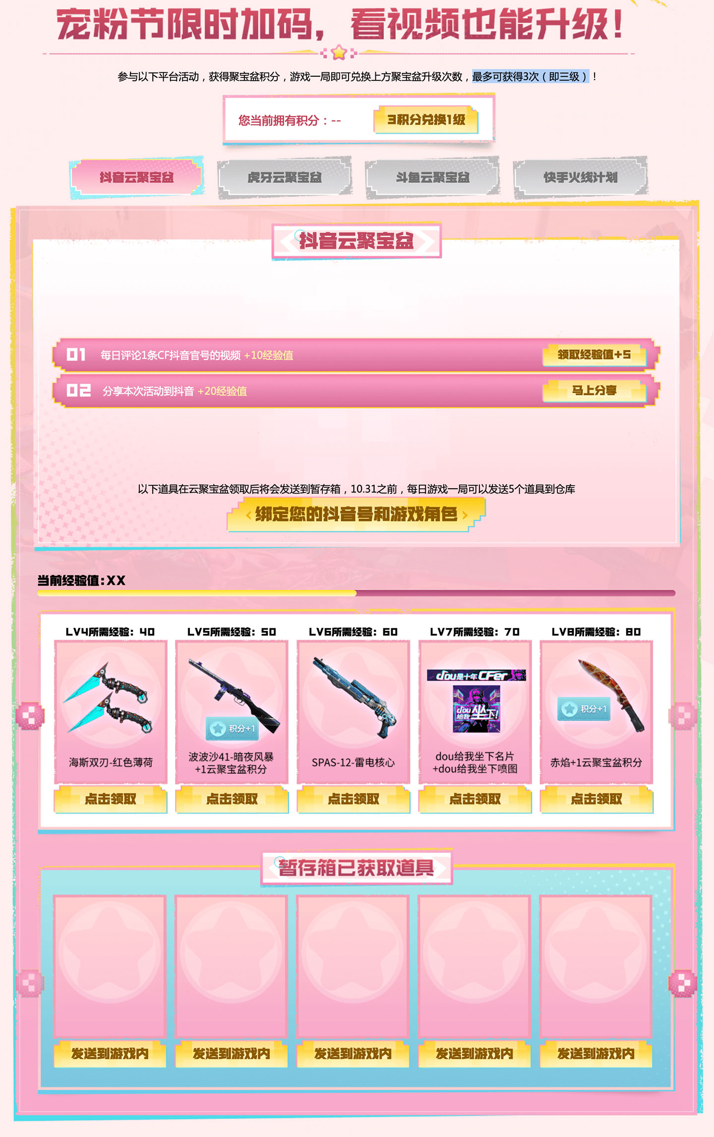 CF云聚宝盆活动