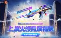 CF掌火活动领黑骑士破浪10年