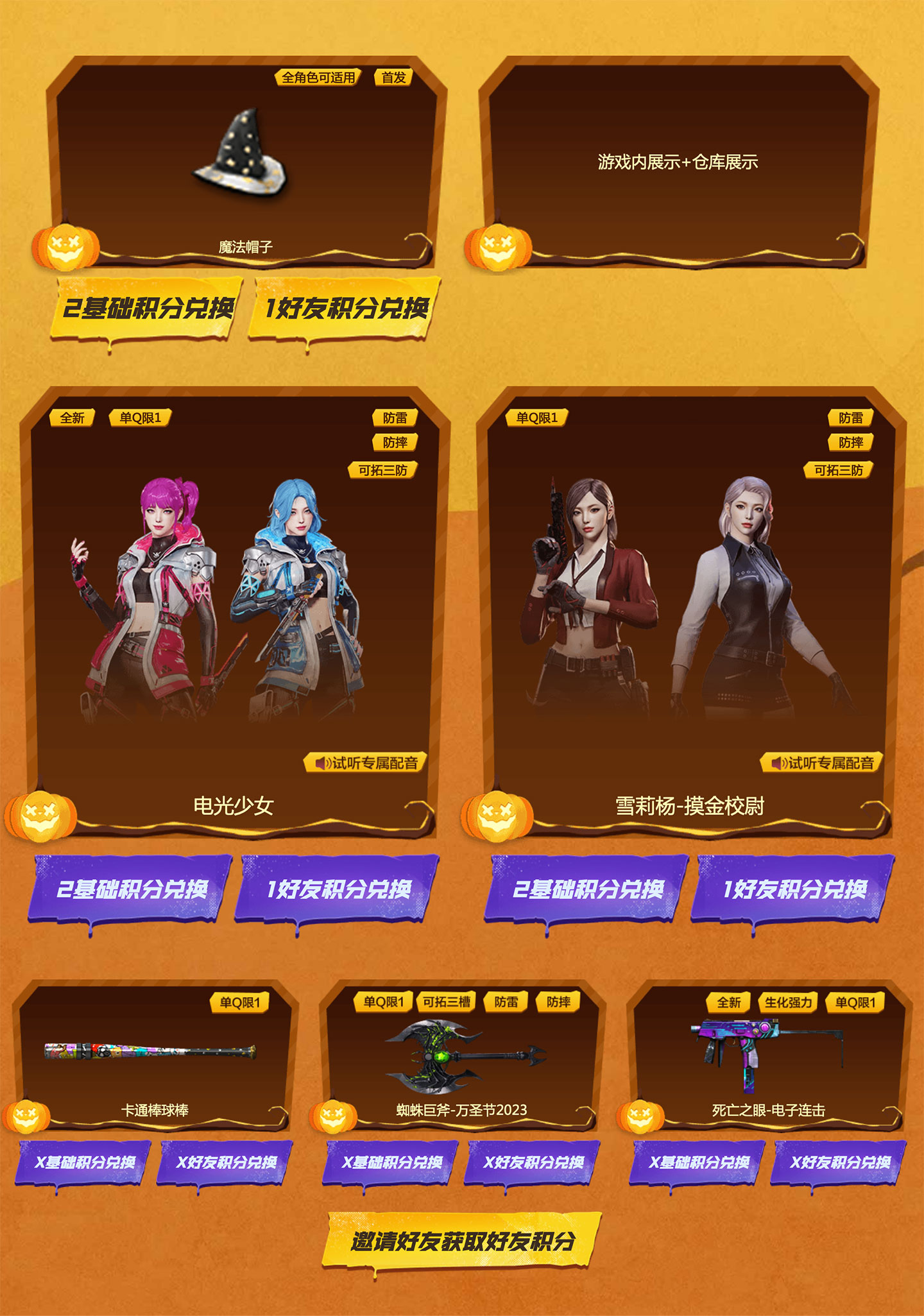11月CF活动积分奖励：魔法帽子、电光少女、雪莉杨-摸金校尉、死亡之眼-电子连击、卡通棒球棒、蜘蛛巨斧-万圣节2024等等