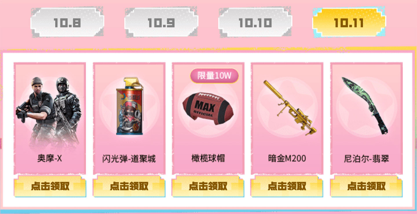 闪光弹-QQ20周年、威锋、M4A1-樱落、KAC-耀龙、98K-炫彩