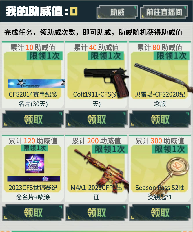 CFS赛事助威活动网址