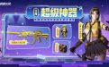 CF超级神器活动2024年11月