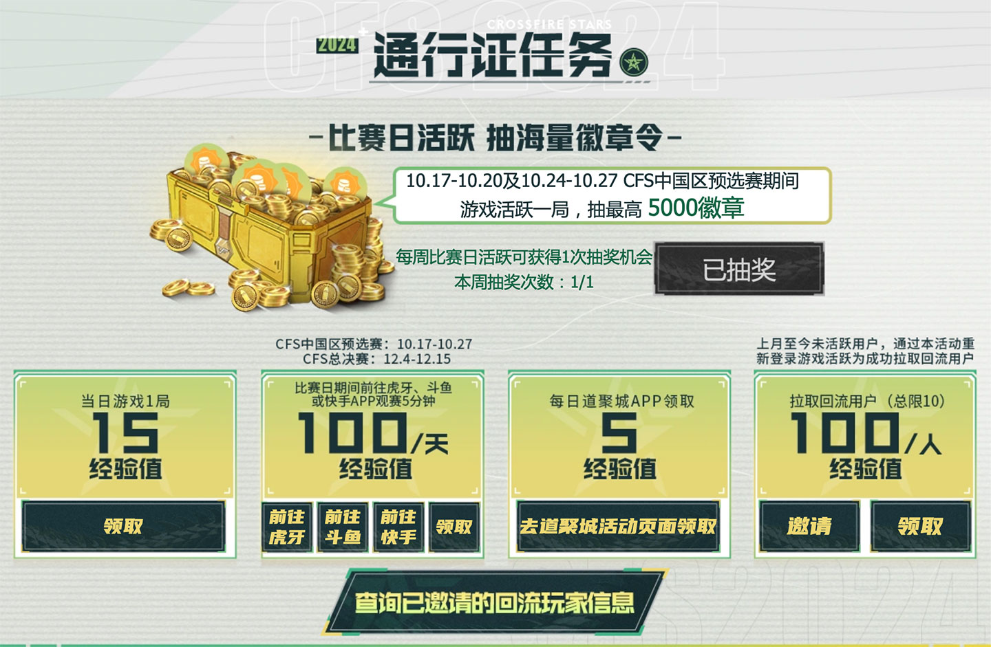 CF赛事通行证免费抽徽章令