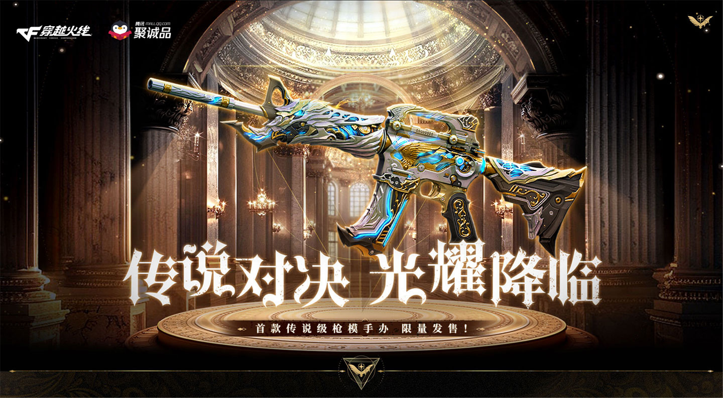 CF传说光耀系列周边活动