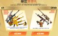 领灵·HK417-朱雀-甜蜜火力、Barrett-M82A1、黄金AWM、黄金军用手斧、黄金M4A1、黄金AK47